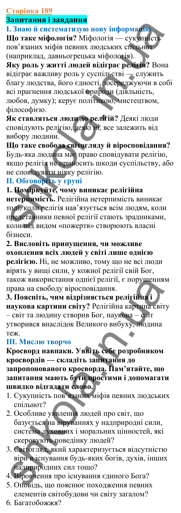 Відповіді до сторінки 189 - ГДЗ Вступ до історії України 5 клас Щупак 2022