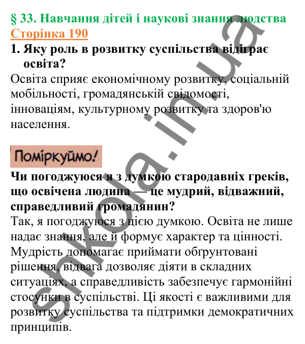 Відповіді до сторінки 190 - ГДЗ Вступ до історії України 5 клас Щупак 2022