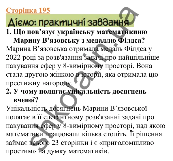 Відповіді до сторінки 195 - ГДЗ Вступ до історії України 5 клас Щупак 2022