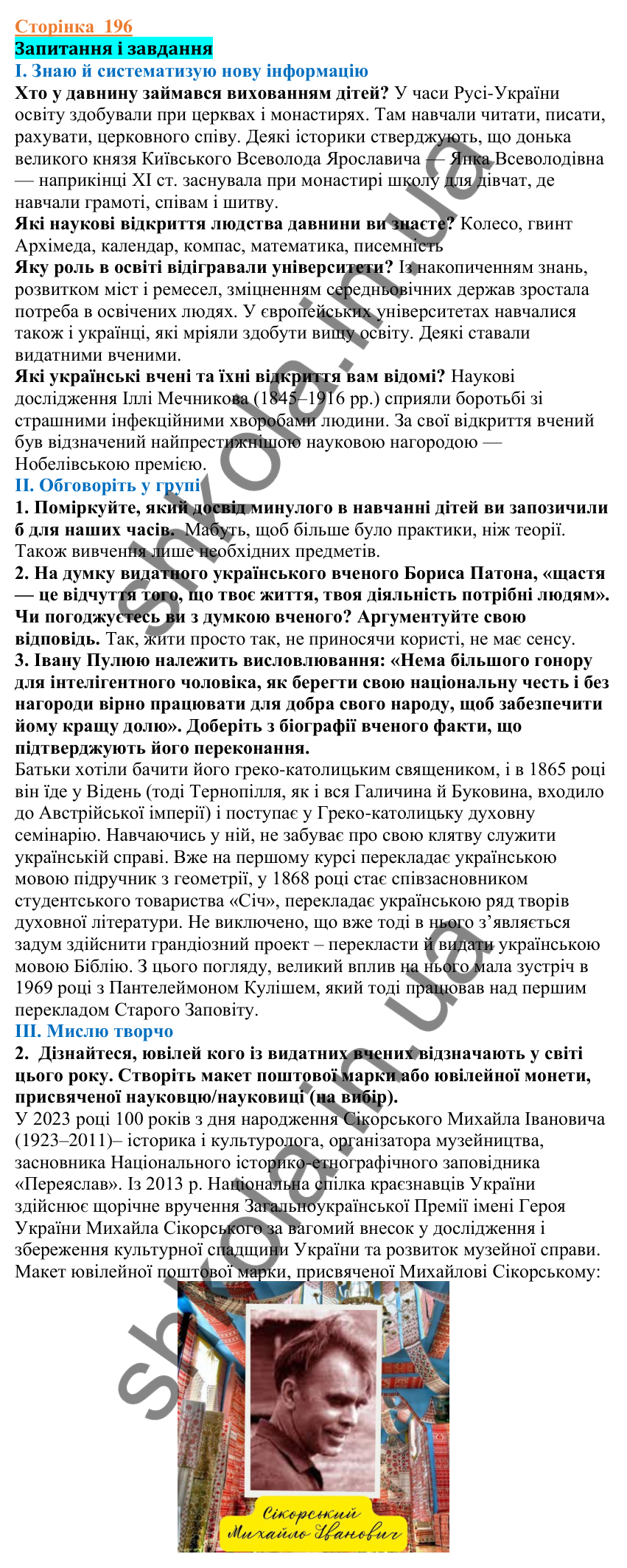 Відповіді до сторінки 196 - ГДЗ Вступ до історії України 5 клас Щупак 2022