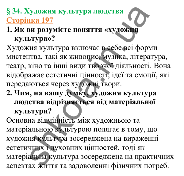 Відповіді до сторінки 197 - ГДЗ Вступ до історії України 5 клас Щупак 2022