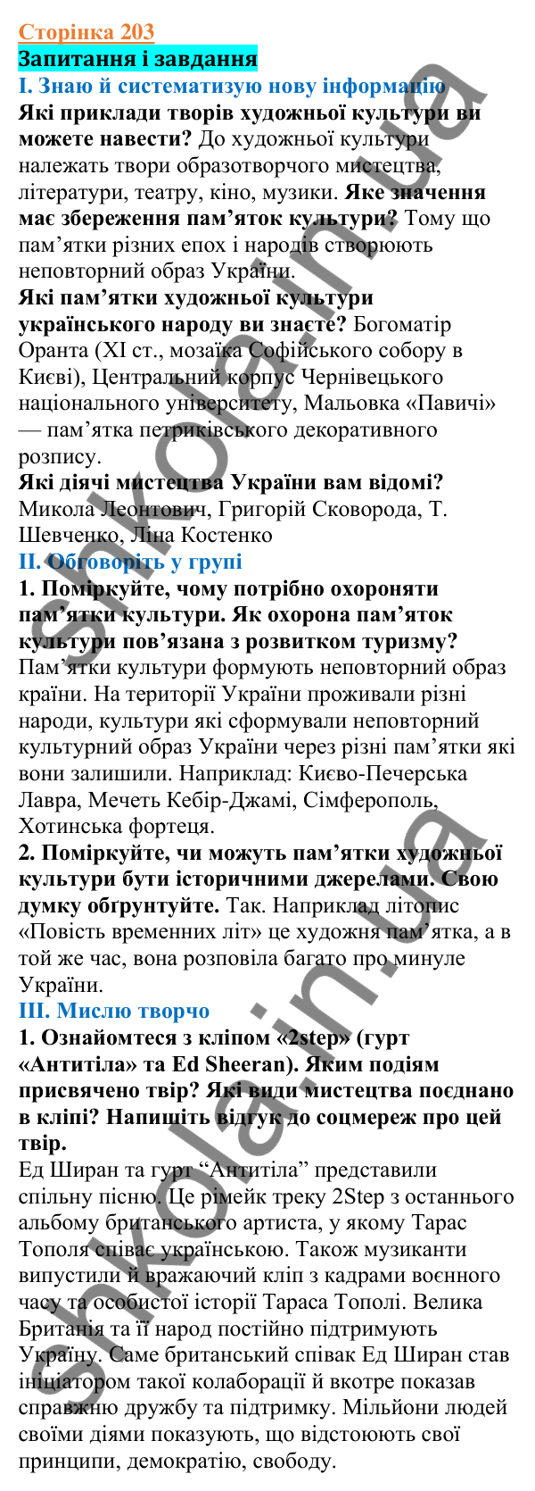 Відповіді до сторінки 203 - ГДЗ Вступ до історії України 5 клас Щупак 2022