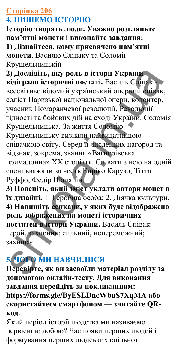 Відповіді до сторінки 206 - ГДЗ Вступ до історії України 5 клас Щупак 2022