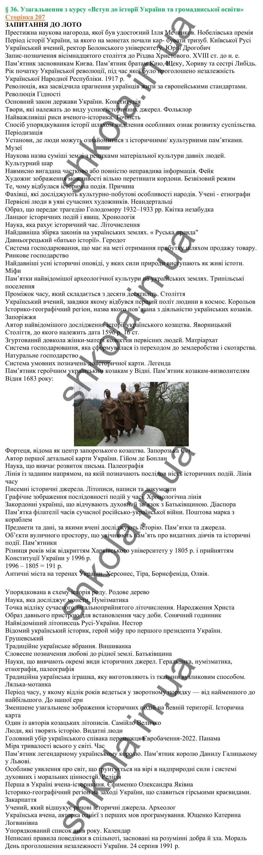 Відповіді до сторінки 207 - ГДЗ Вступ до історії України 5 клас Щупак 2022
