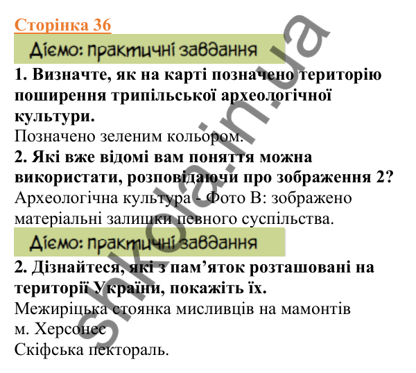 Відповіді до сторінки 36 - ГДЗ Вступ до історії України 5 клас Щупак 2022