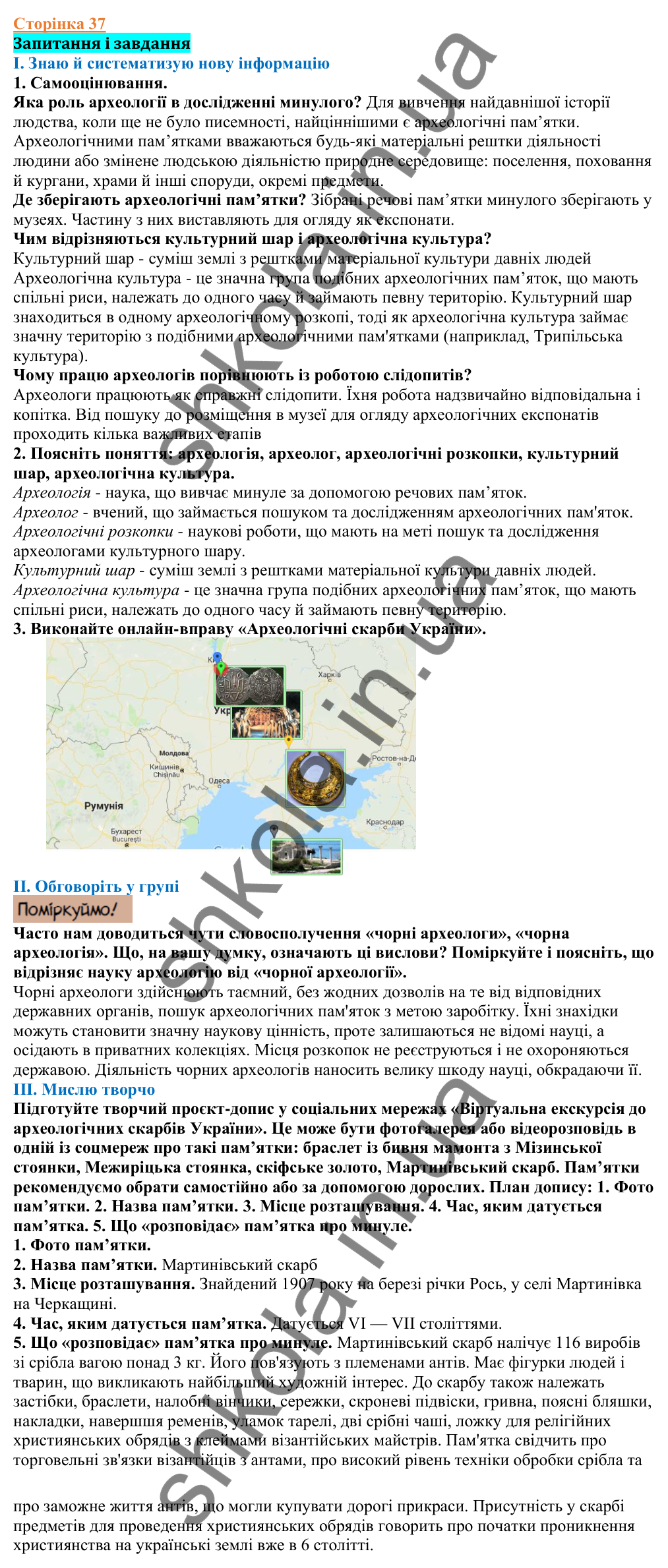 Відповіді до сторінки 37 - ГДЗ Вступ до історії України 5 клас Щупак 2022