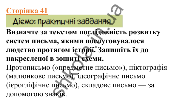 Відповіді до сторінки 41 - ГДЗ Вступ до історії України 5 клас Щупак 2022