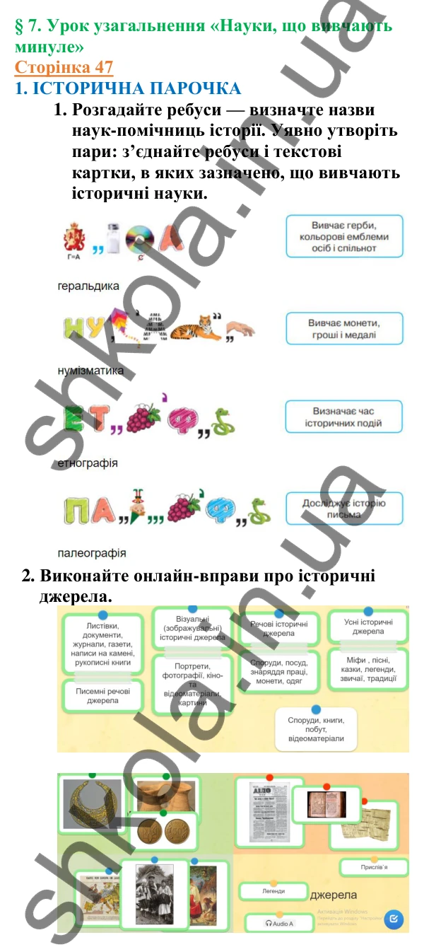 Відповіді до сторінки 47 - ГДЗ Вступ до історії України 5 клас Щупак 2022