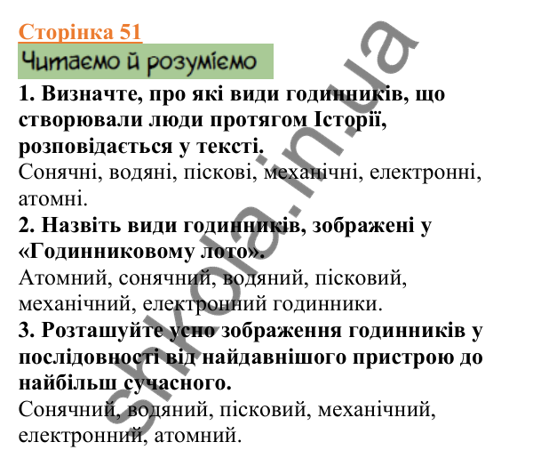 Відповіді до сторінки 51 - ГДЗ Вступ до історії України 5 клас Щупак 2022