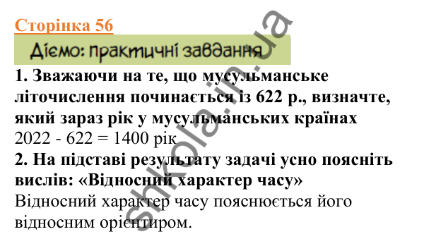 Відповіді до сторінки 56 - ГДЗ Вступ до історії України 5 клас Щупак 2022