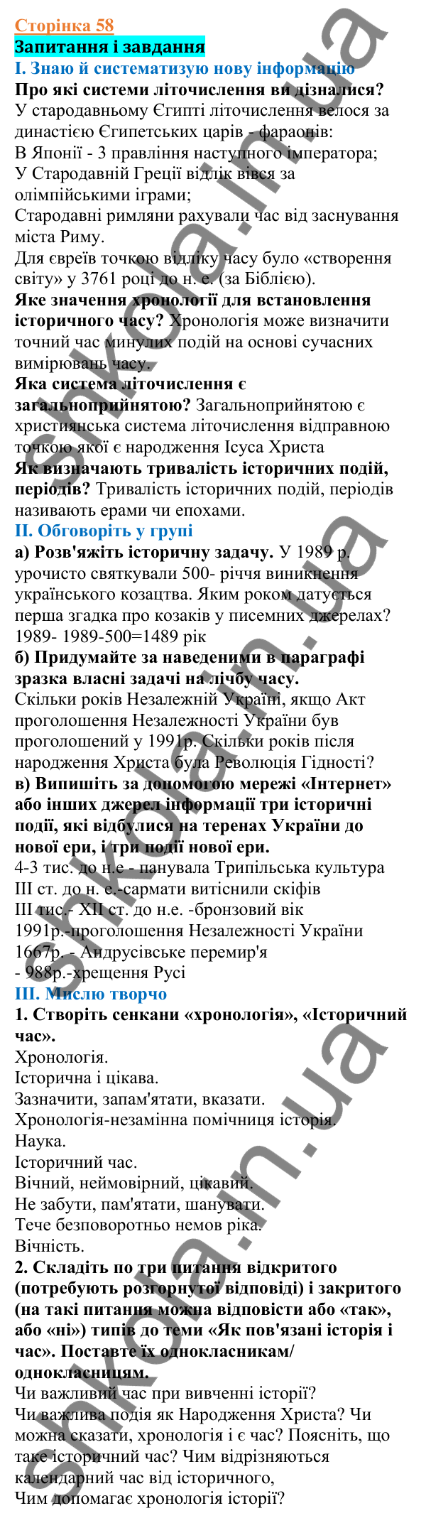Відповіді до сторінки 58 - ГДЗ Вступ до історії України 5 клас Щупак 2022
