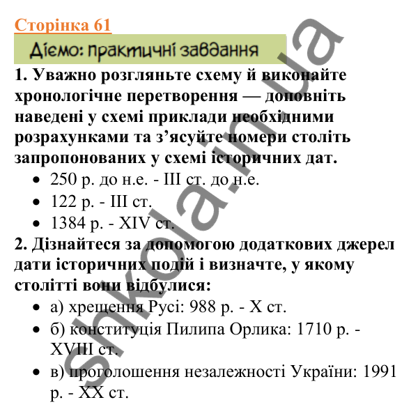 Відповіді до сторінки 61 - ГДЗ Вступ до історії України 5 клас Щупак 2022