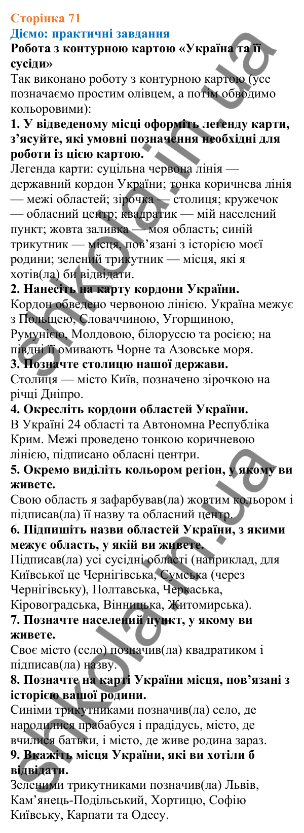 Відповіді до сторінки 71 - ГДЗ Вступ до історії України 5 клас Щупак 2022