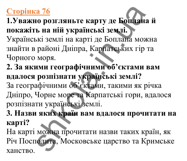 Відповіді до сторінки 76 - ГДЗ Вступ до історії України 5 клас Щупак 2022