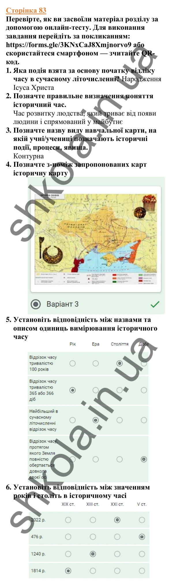 Відповіді до сторінки 83 - ГДЗ Вступ до історії України 5 клас Щупак 2022