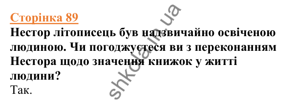 Відповіді до сторінки 89 - ГДЗ Вступ до історії України 5 клас Щупак 2022