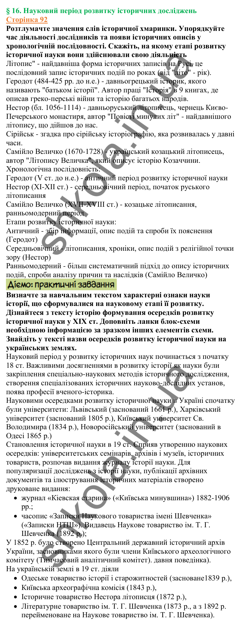 Відповіді до сторінки 92 - ГДЗ Вступ до історії України 5 клас Щупак 2022