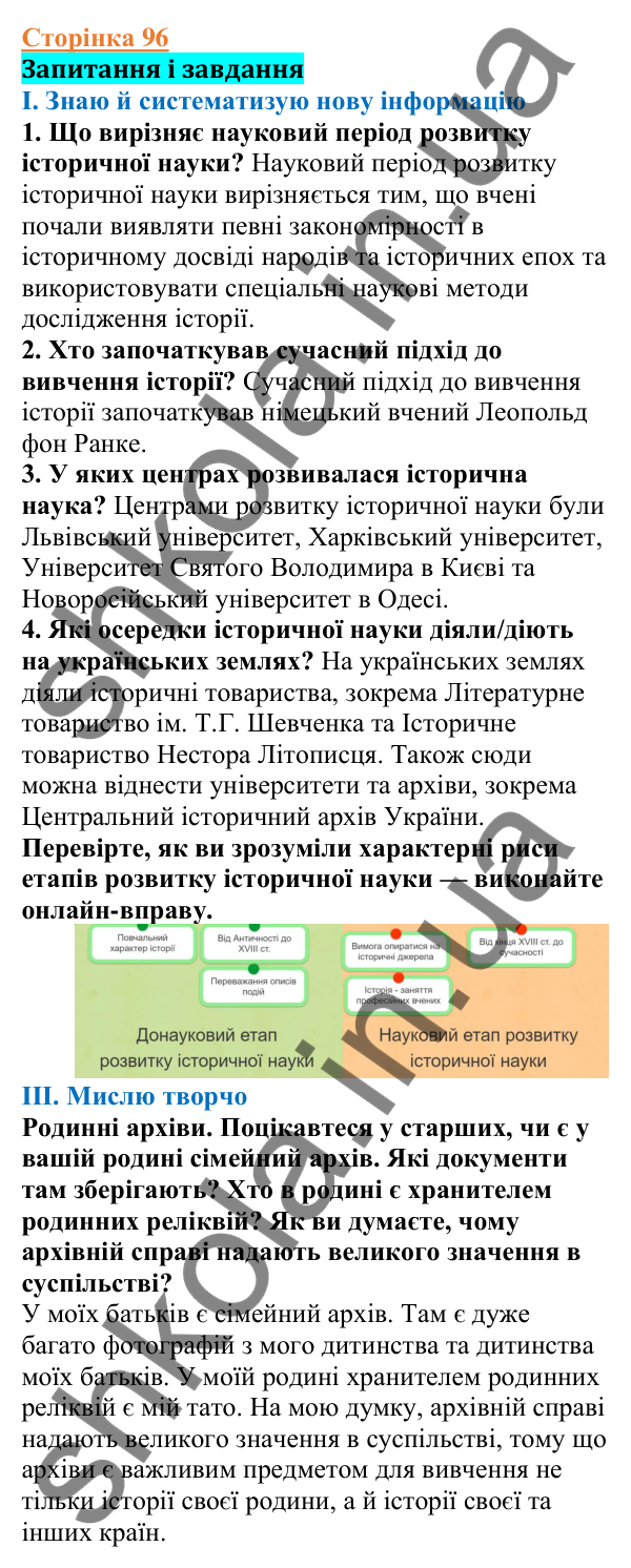 Відповіді до сторінки 96 - ГДЗ Вступ до історії України 5 клас Щупак 2022
