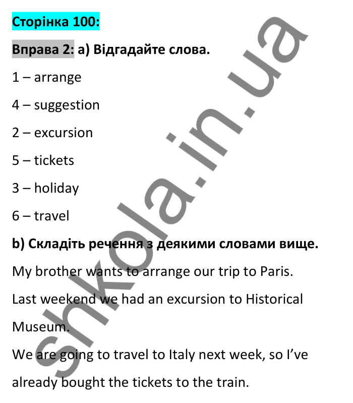 Відповідь до вправи 2, сторінка 100 - ГДЗ Робочий зошит Англійська мова 6 клас Карпюк 2023