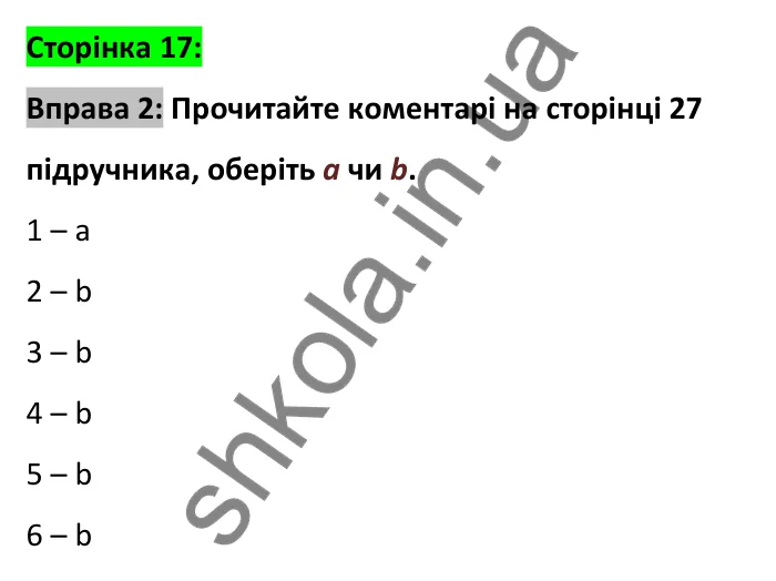 Відповідь до вправи 2, сторінка 17 - ГДЗ Робочий зошит Англійська мова 6 клас Карпюк 2023