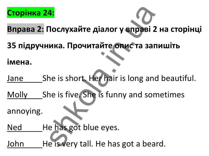 Відповідь до вправи 2, сторінка 24 - ГДЗ Робочий зошит Англійська мова 6 клас Карпюк 2023