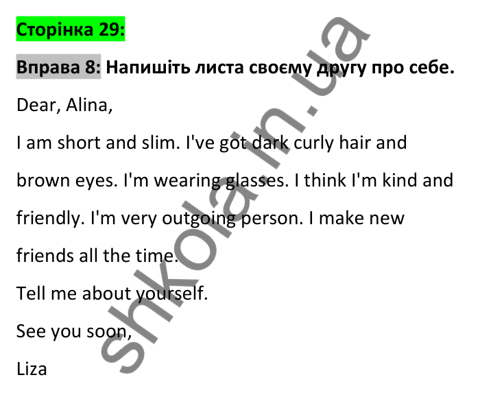 Відповідь до вправи 8, сторінка 29 - ГДЗ Робочий зошит Англійська мова 6 клас Карпюк 2023
