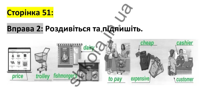 Відповідь до вправи 2, сторінка 51 - ГДЗ Робочий зошит Англійська мова 6 клас Карпюк 2023