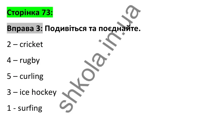 Відповідь до вправи 3, сторінка 73 - ГДЗ Робочий зошит Англійська мова 6 клас Карпюк 2023
