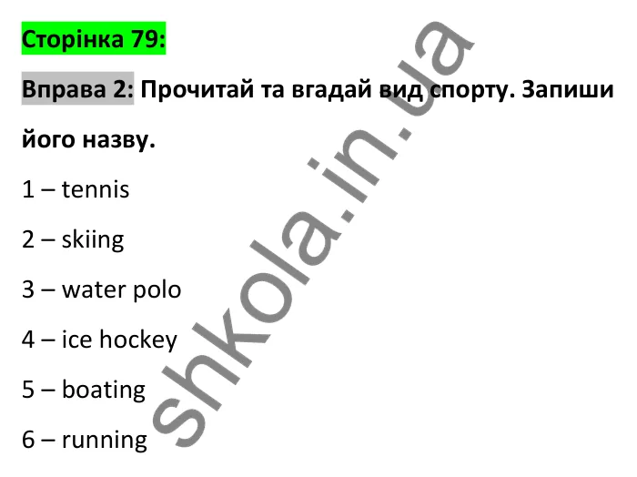 Відповідь до вправи 2, сторінка 79 - ГДЗ Робочий зошит Англійська мова 6 клас Карпюк 2023
