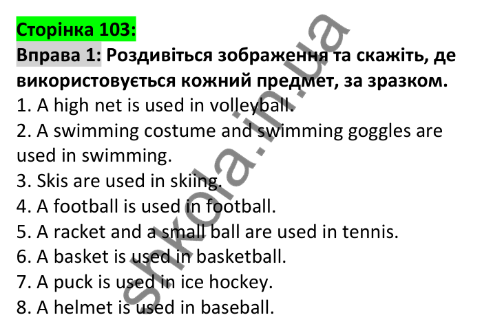 Відповідь до вправи 1, сторінка 103 - ГДЗ Англійська мова 6 клас Карпюк 2023