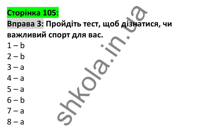 Відповідь до вправи 3, сторінка 105 - ГДЗ Англійська мова 6 клас Карпюк 2023