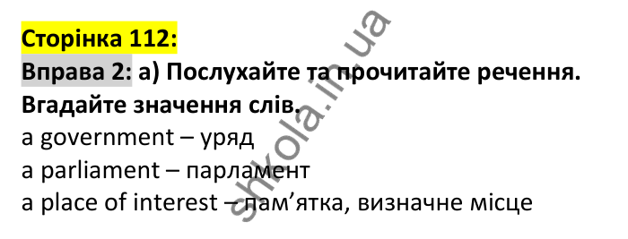 Відповідь до вправи 2, сторінка 112 - ГДЗ Англійська мова 6 клас Карпюк 2023
