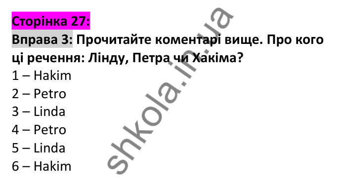 Відповідь до вправи 3, сторінка 27 - ГДЗ Англійська мова 6 клас Карпюк 2023
