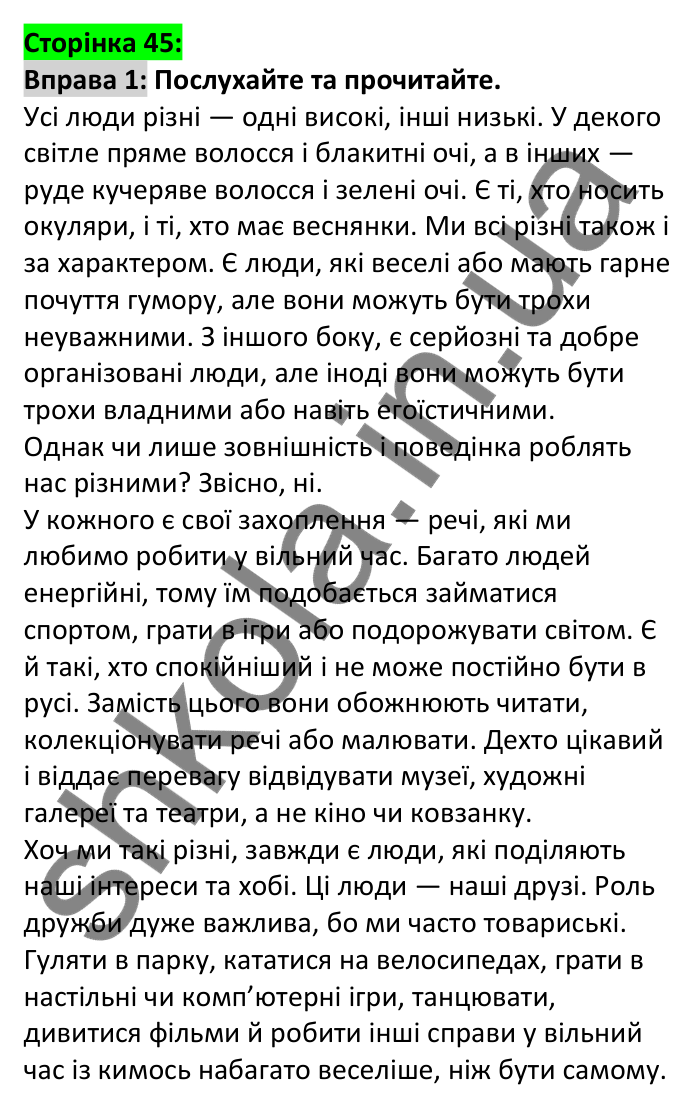 Відповідь до вправи 1, сторінка 45 - ГДЗ Англійська мова 6 клас Карпюк 2023