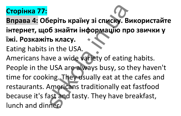 Відповідь до вправи 4, сторінка 77 - ГДЗ Англійська мова 6 клас Карпюк 2023