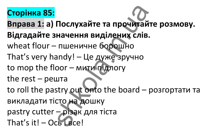 Відповідь до вправи 1, сторінка 85 - ГДЗ Англійська мова 6 клас Карпюк 2023