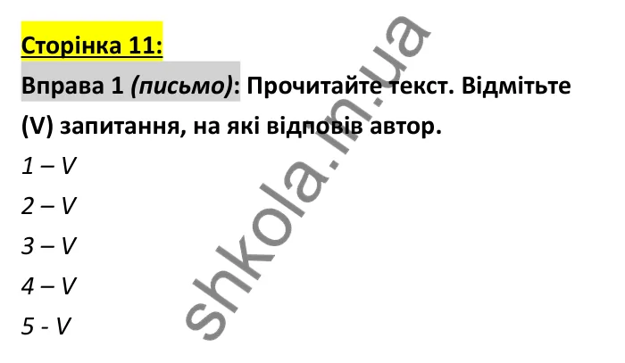 Відповідь до вправи 1 (письмо), сторінка 11 - ГДЗ Робочий зошит Англійська мова 6 клас Коста (Куки) 2023