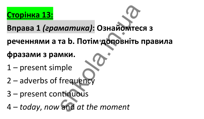 Відповідь до вправи 1 (граматика), сторінка 13 - ГДЗ Робочий зошит Англійська мова 6 клас Коста (Куки) 2023