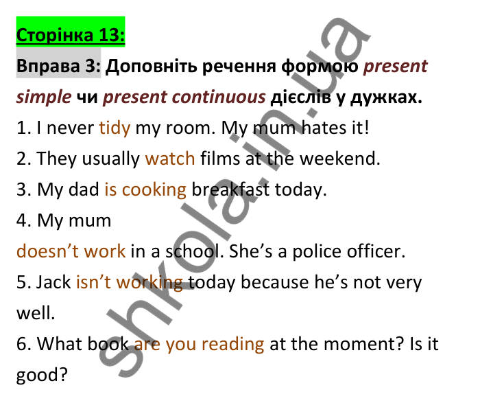 Відповідь до вправи 3 (граматика), сторінка 13 - ГДЗ Робочий зошит Англійська мова 6 клас Коста (Куки) 2023