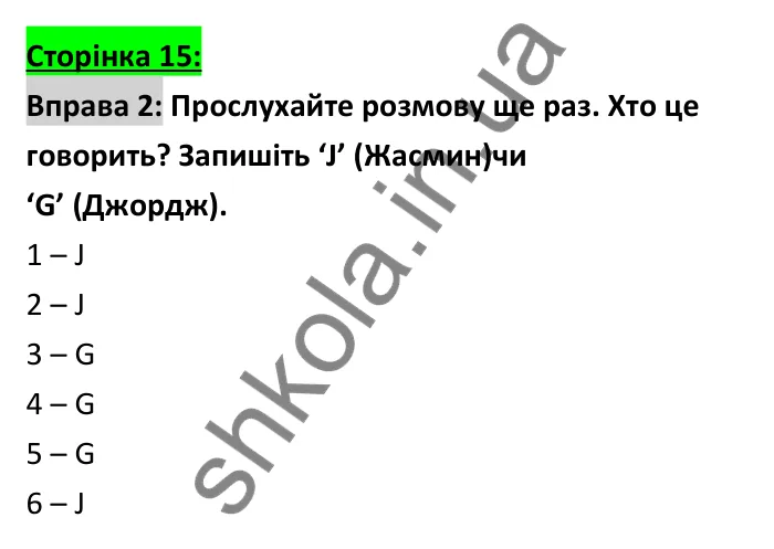 Відповідь до вправи 2 (аудіювання), сторінка 15 - ГДЗ Робочий зошит Англійська мова 6 клас Коста (Куки) 2023