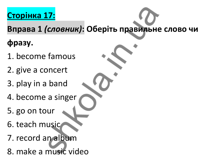 Відповідь до вправи 1 (словник), сторінка 17 - ГДЗ Робочий зошит Англійська мова 6 клас Коста (Куки) 2023