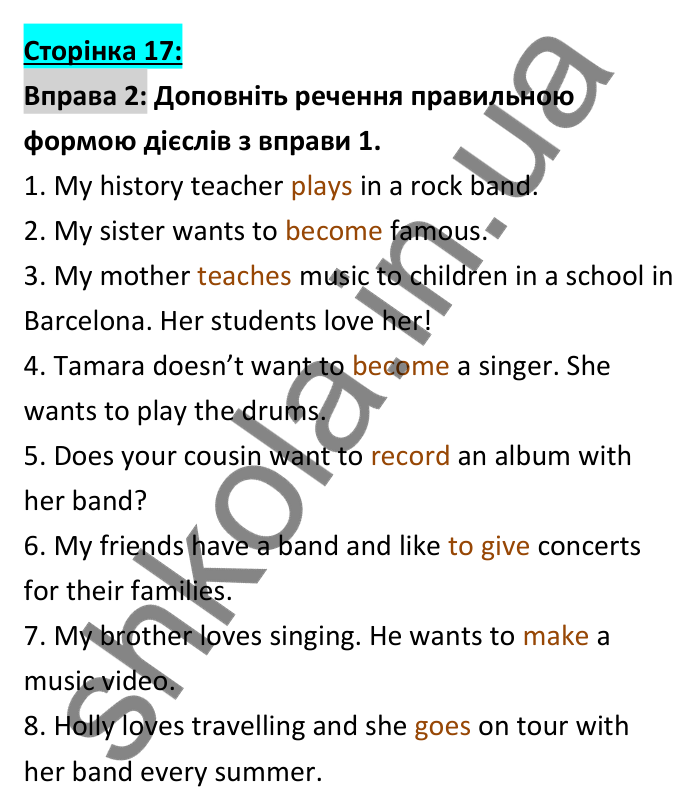 Відповідь до вправи 2 (словник), сторінка 17 - ГДЗ Робочий зошит Англійська мова 6 клас Коста (Куки) 2023