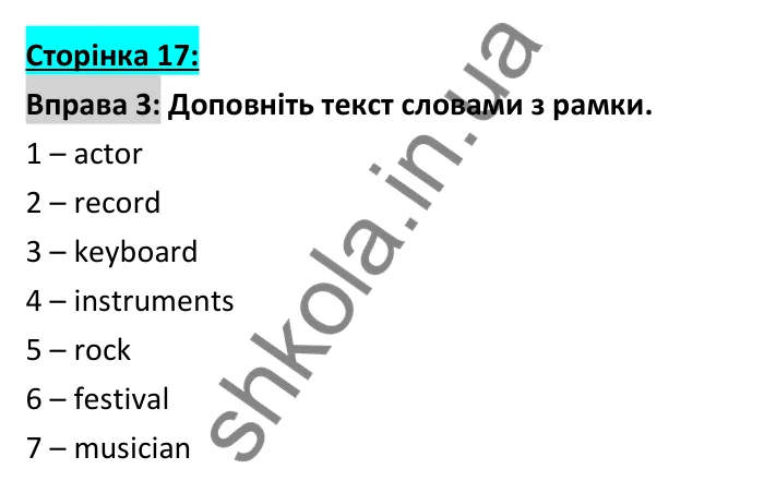 Відповідь до вправи 3 (словник), сторінка 17 - ГДЗ Робочий зошит Англійська мова 6 клас Коста (Куки) 2023
