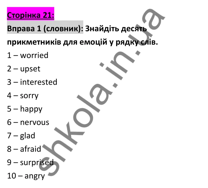 Відповідь до вправи 1 (словник), сторінка 21 - ГДЗ Робочий зошит Англійська мова 6 клас Коста (Куки) 2023