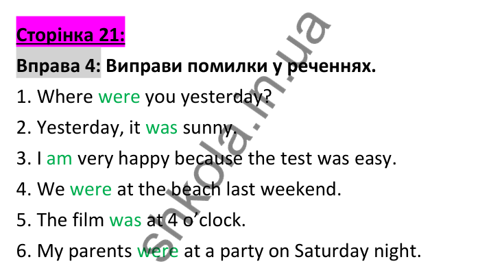 Відповідь до вправи 4 (граматика), сторінка 21 - ГДЗ Робочий зошит Англійська мова 6 клас Коста (Куки) 2023
