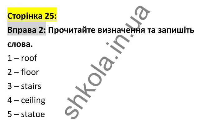 Відповідь до вправи 2 (словник), сторінка 25 - ГДЗ Робочий зошит Англійська мова 6 клас Коста (Куки) 2023