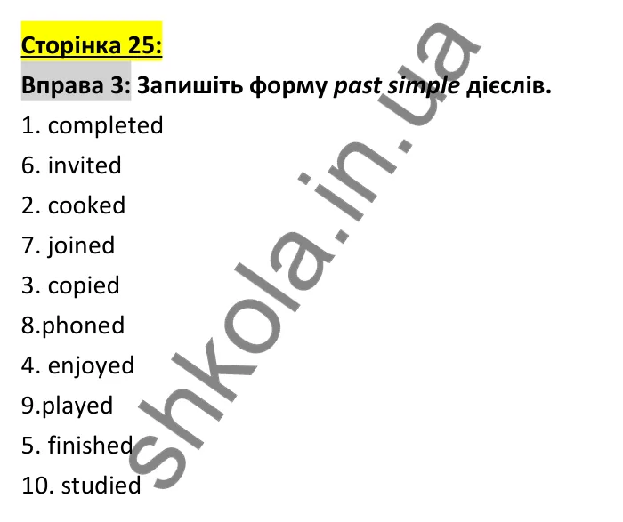 Відповідь до вправи 3 (граматика), сторінка 25 - ГДЗ Робочий зошит Англійська мова 6 клас Коста (Куки) 2023