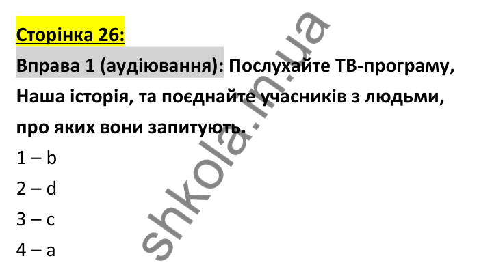 Відповідь до вправи 1 (аудіювання), сторінка 26 - ГДЗ Робочий зошит Англійська мова 6 клас Коста (Куки) 2023