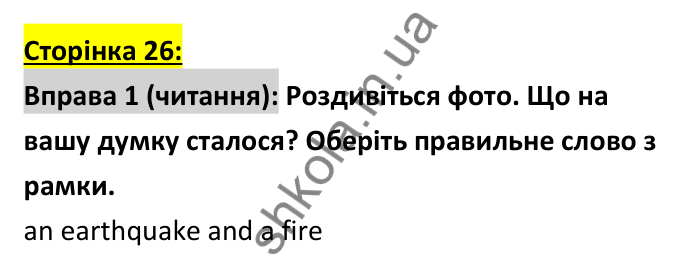 Відповідь до вправи 1 (читання), сторінка 26 - ГДЗ Робочий зошит Англійська мова 6 клас Коста (Куки) 2023