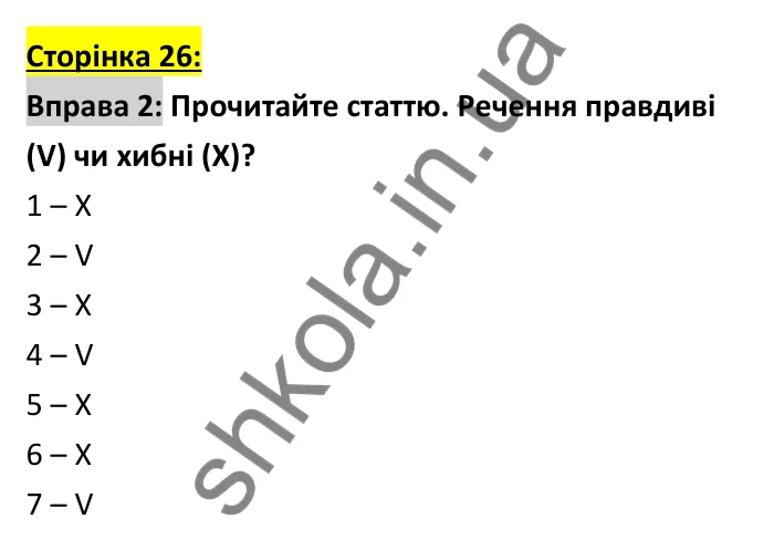 Відповідь до вправи 2 (читання), сторінка 26 - ГДЗ Робочий зошит Англійська мова 6 клас Коста (Куки) 2023